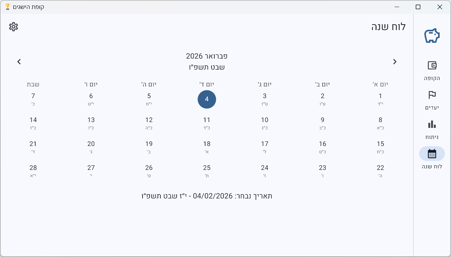 לוח שנה עברי ולועזי